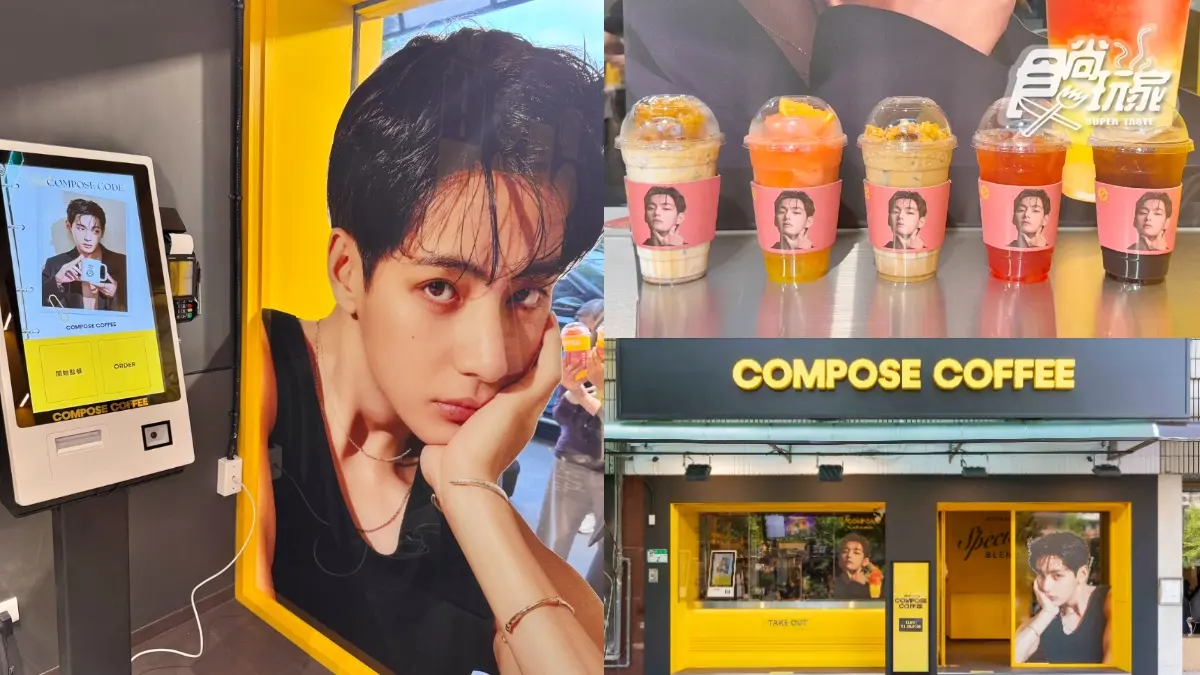 BTS V同款咖啡來了！韓國國民咖啡COMPOSE COFFEE登台，45元美式、限量杯套