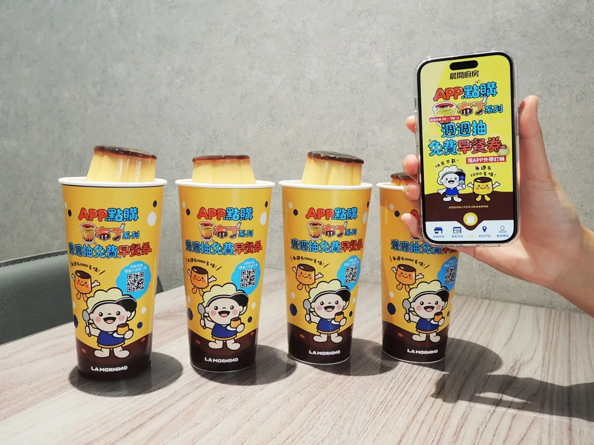 整顆布丁奶茶買一送一！高CP值「晨間廚房」20元起開吃，再抽3000元早餐券
