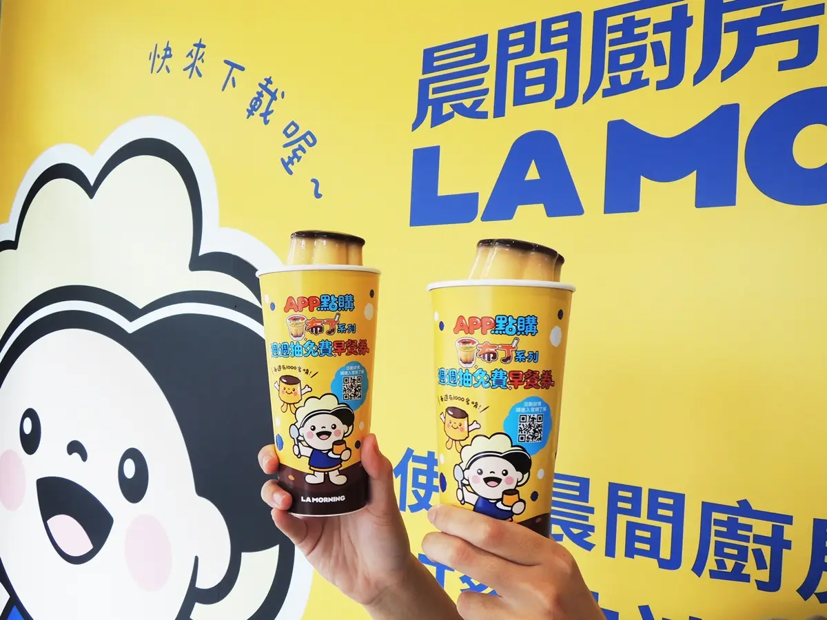 整顆布丁奶茶買一送一！高CP值「晨間廚房」20元起開吃，再抽3000元早餐券