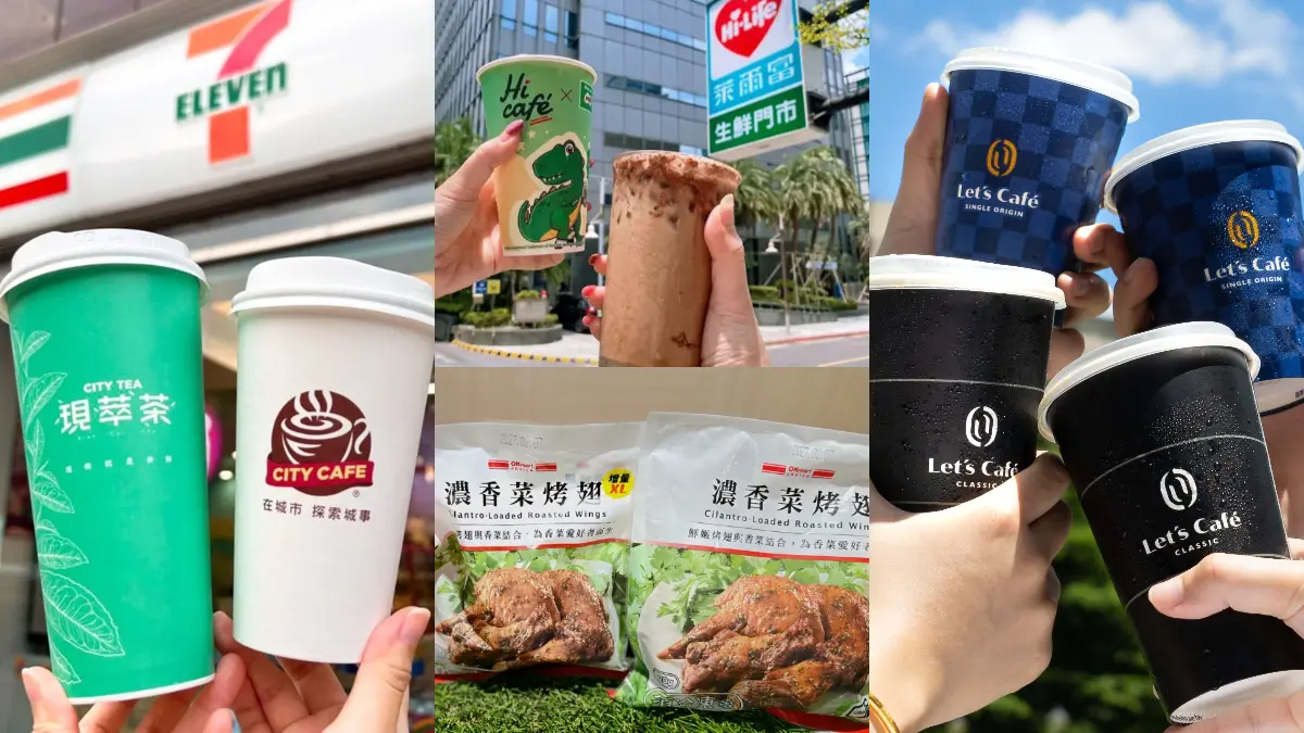 咖啡買30送30！４超商「清明兒童連假優惠」，7-11茶飲買10送10、全家霜淇淋５折