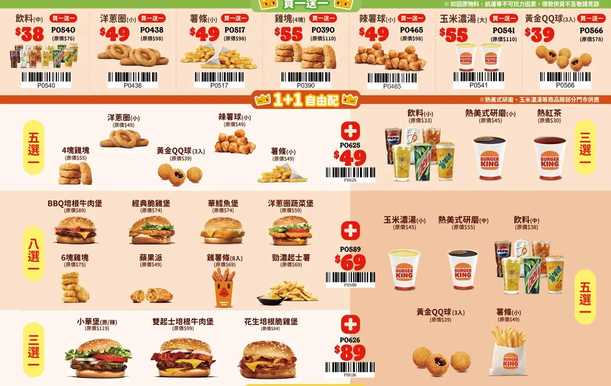 麥當勞買５送５、摩斯買一送一！８間速食勞動節優惠包，肯德基免費送蛋塔