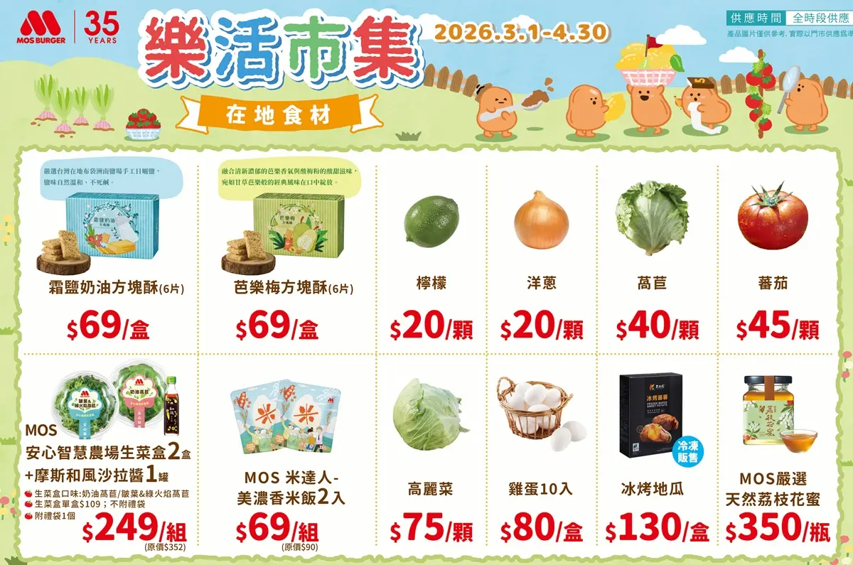 摩斯紅茶只要24元!3大超狂母親節+周年優惠,買10送10、米漢堡4送1 摩斯紅茶只要24元!3大超狂母親節+周年優惠,買10送10、米漢堡4送1