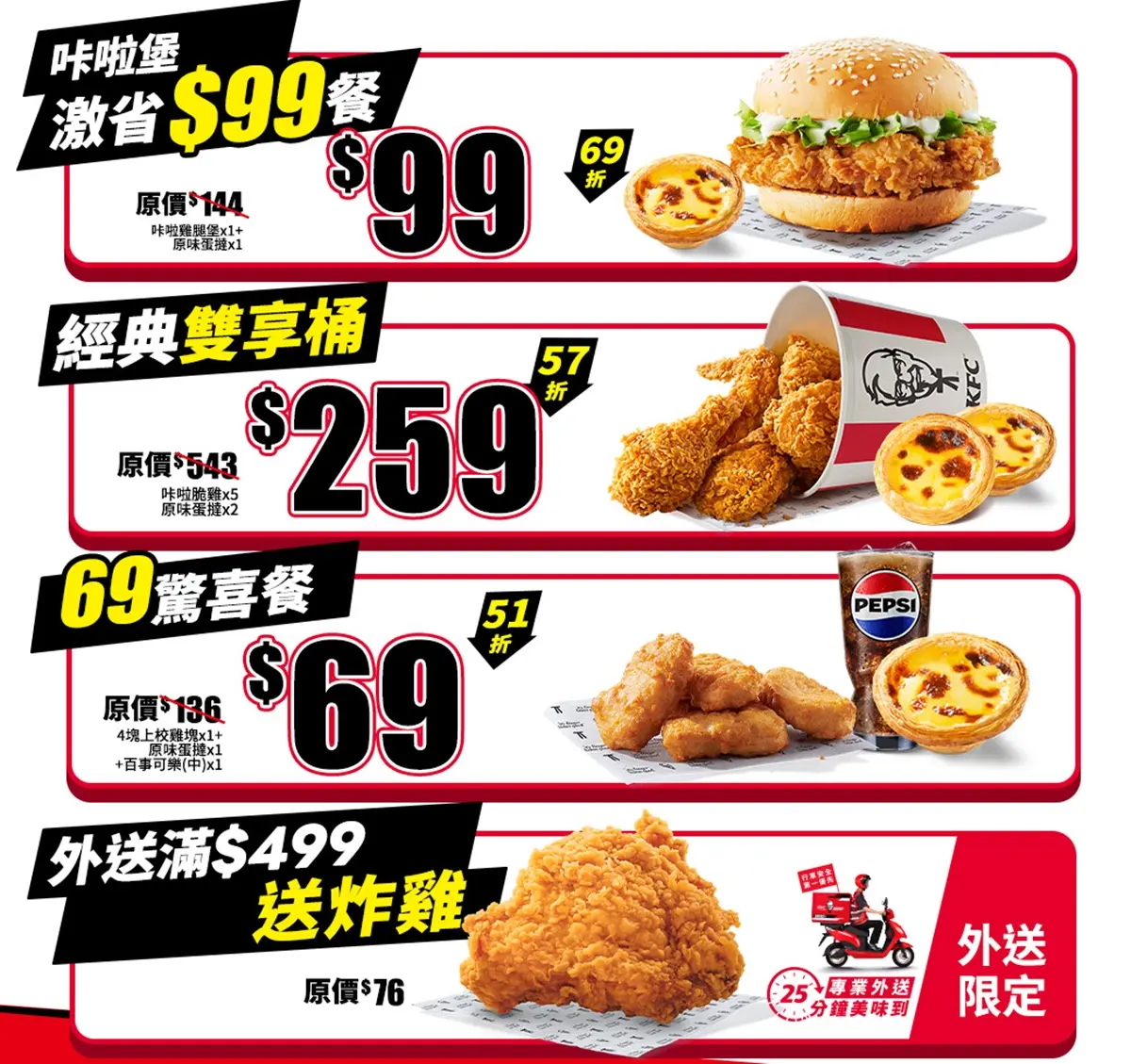 肯德基「免費送咔啦脆雞」快衝！無骨雞腿買一送一，加碼拿坡里炸雞買６送６
