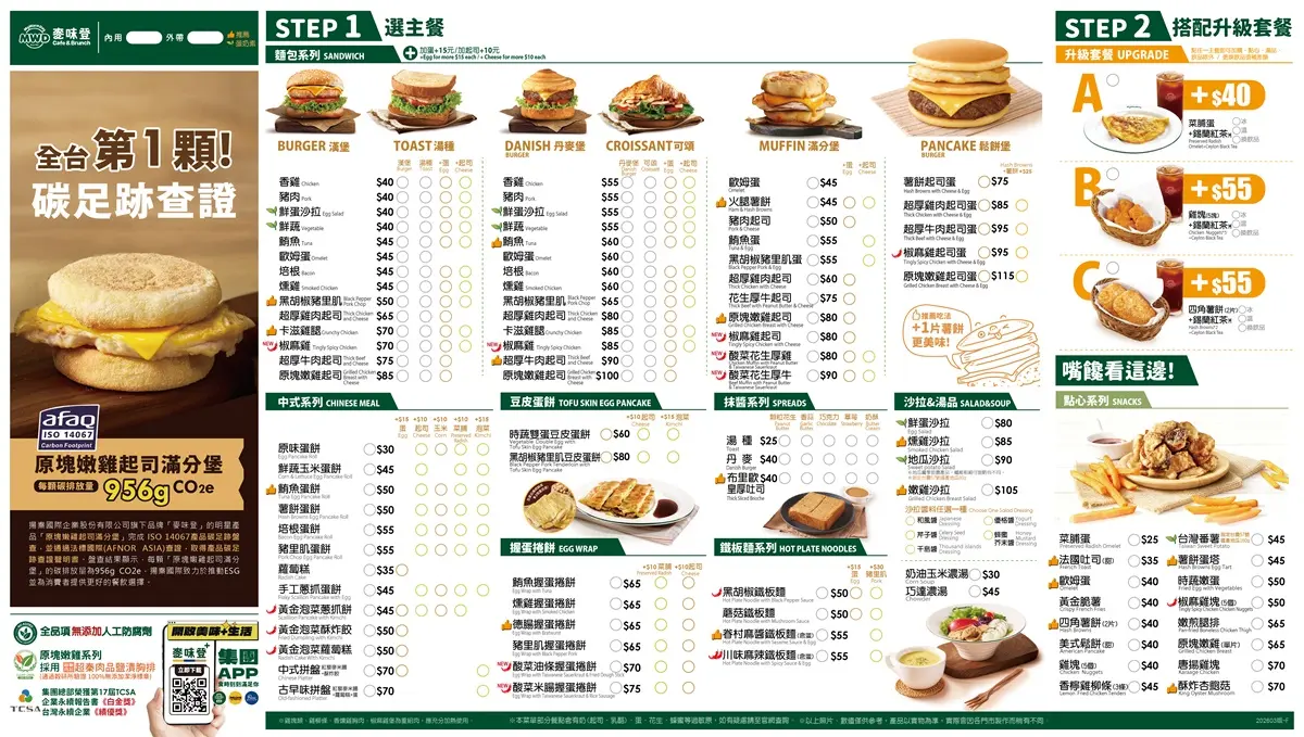 連４天「麥味登買一送一」！56元起吃嫩雞堡、握蛋捲餅，必嗑最新「蛋白堡」
