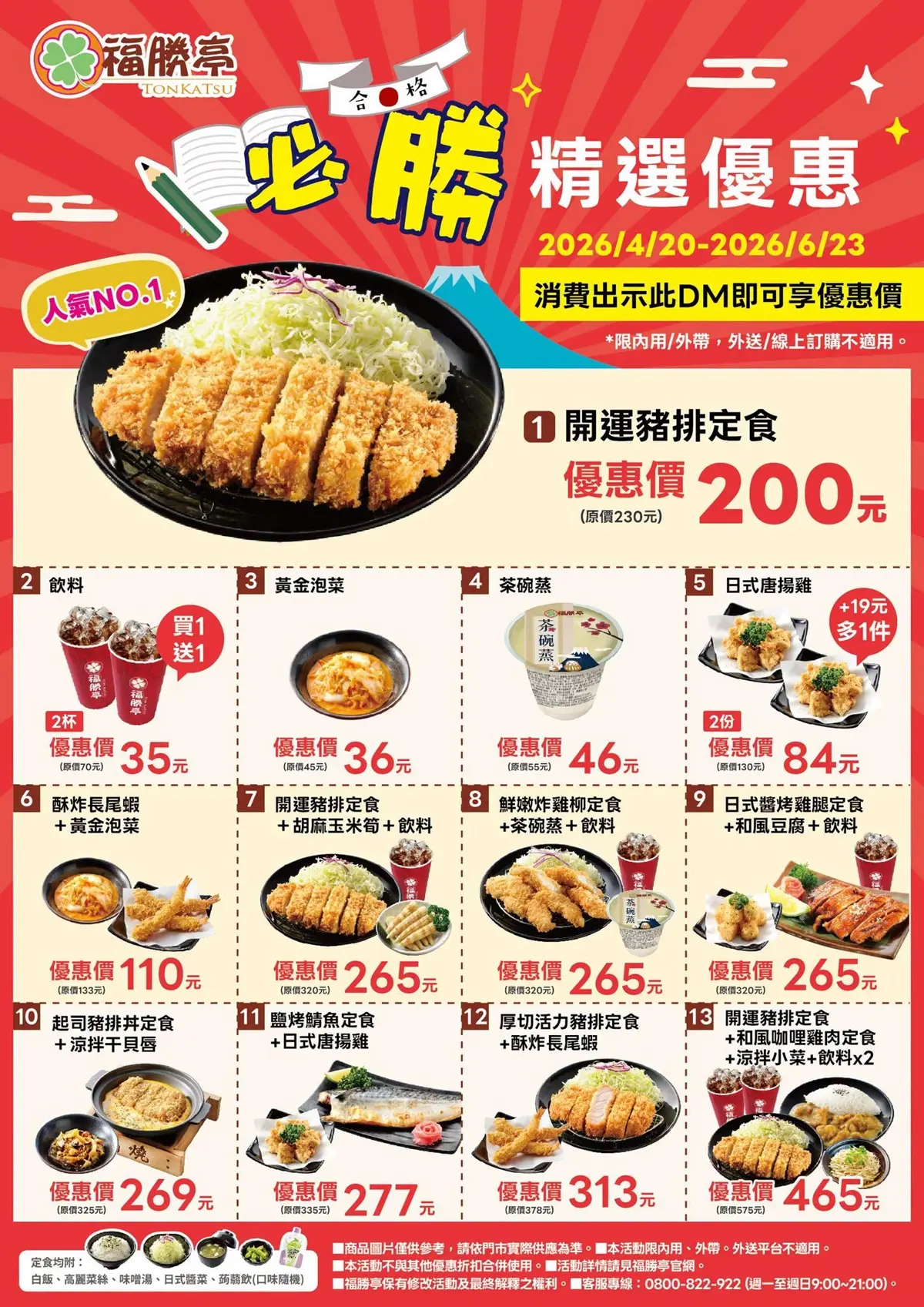 免費續湯飯、高麗菜絲!199元爽吃豬排定食,加碼肉量免費升級、買一送一 「福勝亭買一送一」手刀搶!200元爽嗑豬排、炸雞柳定食,白飯味噌湯無限續