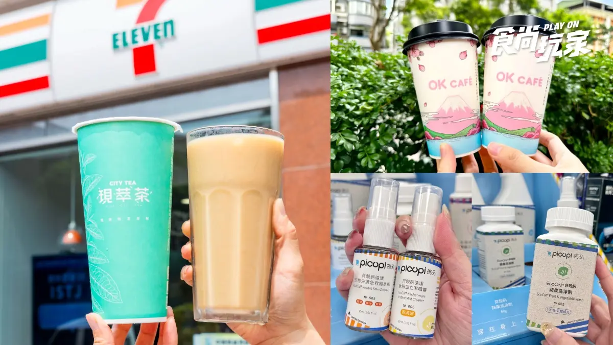 ４超商地球日優惠包！7-11咖啡買２送２、全家清潔新品６折，爽喝30元拿鐵