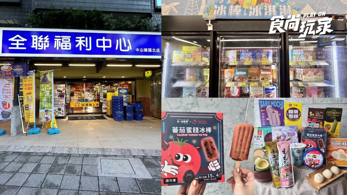 全聯冰品買一送一！必搶Threads爆紅「百香果冰沙」，口香糖冰、麵茶雪糕
