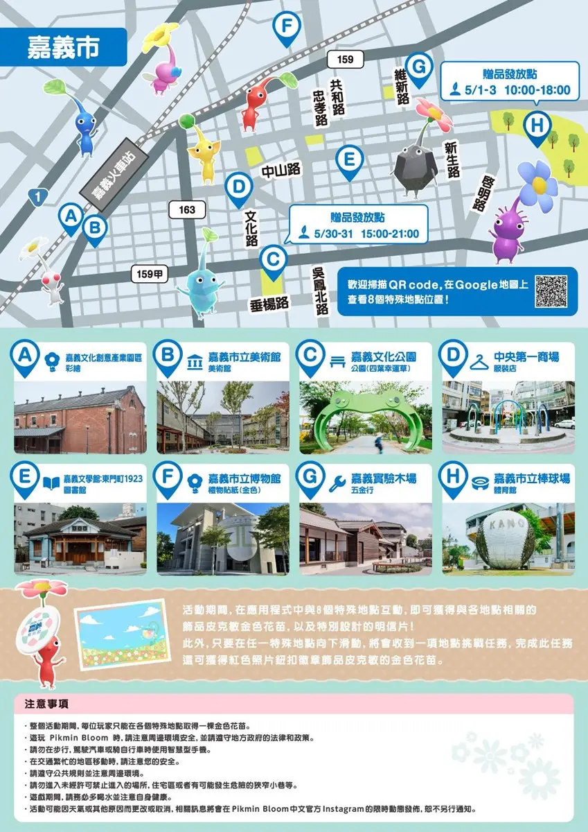 台北出發「皮克敏專車」1日遊!前往嘉義散步、蒐集限定造型,團費599元起 台北出發「皮克敏專車」1日遊!前往嘉義散步、蒐集限定造型,團費599元起
