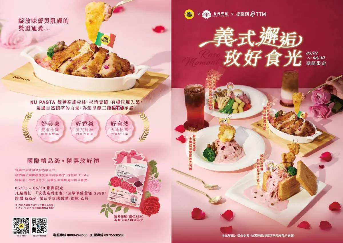 NU PASTA買一送一！14道有機玫瑰入菜、３飲品超夢幻，必點吐司盒子、義大利麵