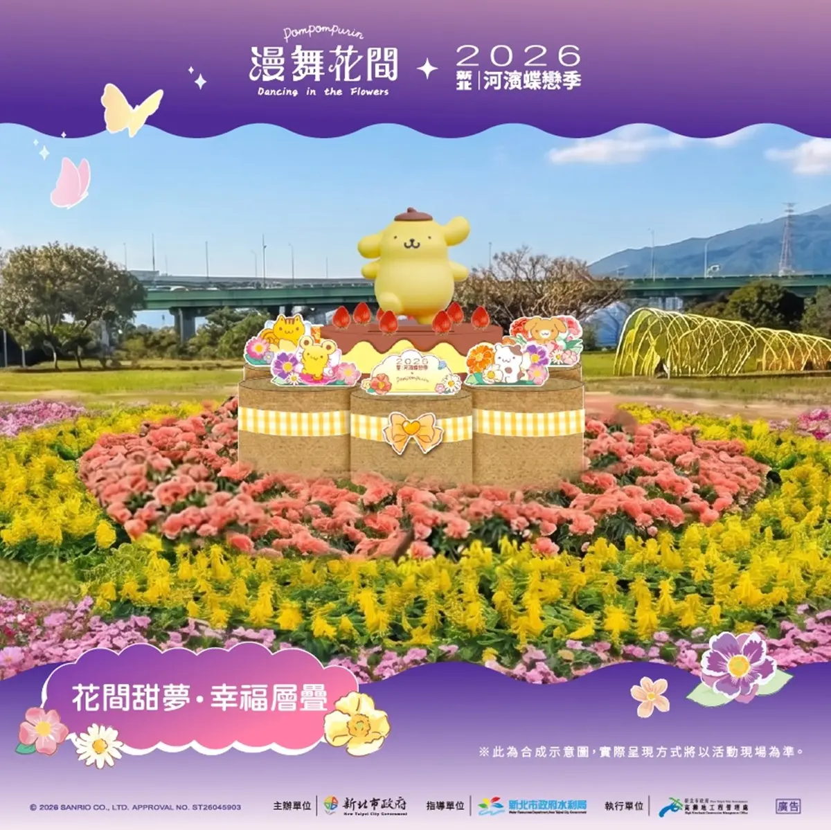 呆萌布丁狗現身新北！板橋最美「蝴蝶花海」點燈，開逛市集、打卡送布丁狗帽