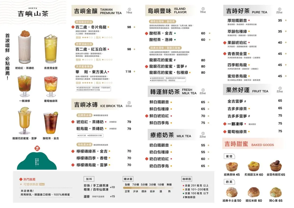 手搖新品買一送一！精品級「吉嶼山茶」推抹茶系列，冰磚搭椰子、百香果新喝法