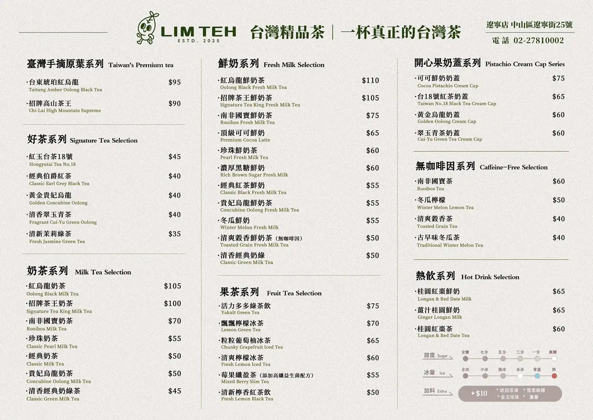 台北質感手搖再＋１！「LIM TEH」醇品茶買一送一，無糖茶TOP３推薦、10元加麻糬