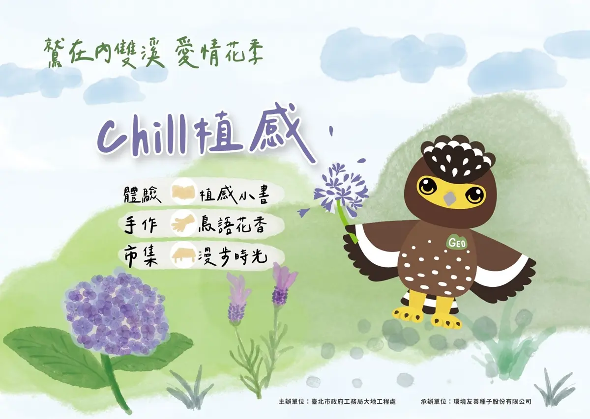 初夏最仙「紫色花海」在台北!內雙溪愛情花季5/16登場,免費入園、公車輕鬆到 初夏最仙「紫色花海」在台北!內雙溪愛情花季5/16登場,免費入園、公車輕鬆到