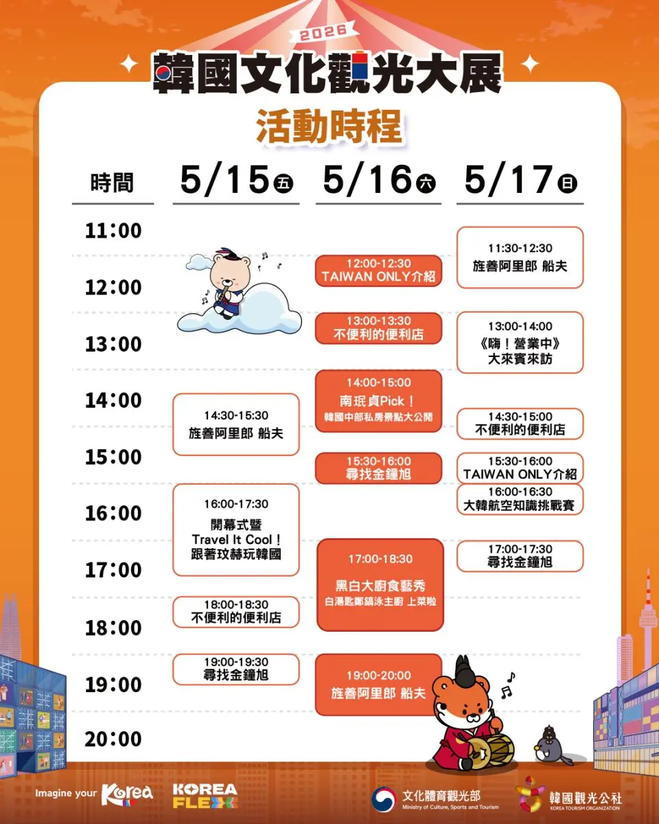免費送韓國來回機票！「2026韓國文化觀光大展」快閃華山３天，好康攻略看這