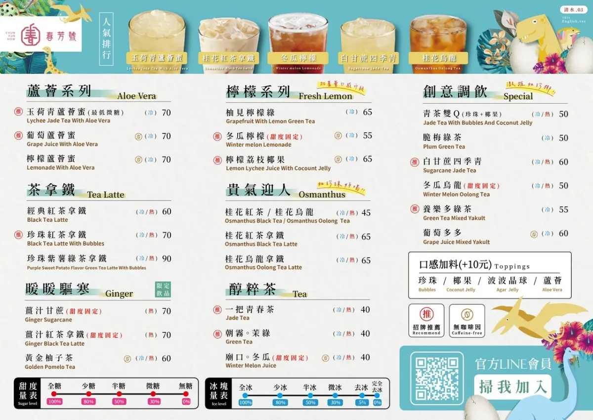 【手搖祭】春芳號買一送一!必點「迪荔樂芭」超有哏,全新愛馬橘杯也必收 【手搖祭】春芳號買一送一!必點「迪荔樂芭」超有哏,全新愛馬橘杯也必收