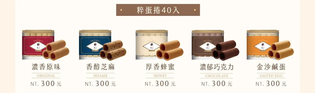 香菜、紅蔥頭變甜點!「實心蛋捲」新品限時半價,爆紅杜拜巧克力也入餡快搶 香菜、紅蔥頭變甜點!「實心蛋捲」新品限時半價,爆紅杜拜巧克力也入餡快搶
