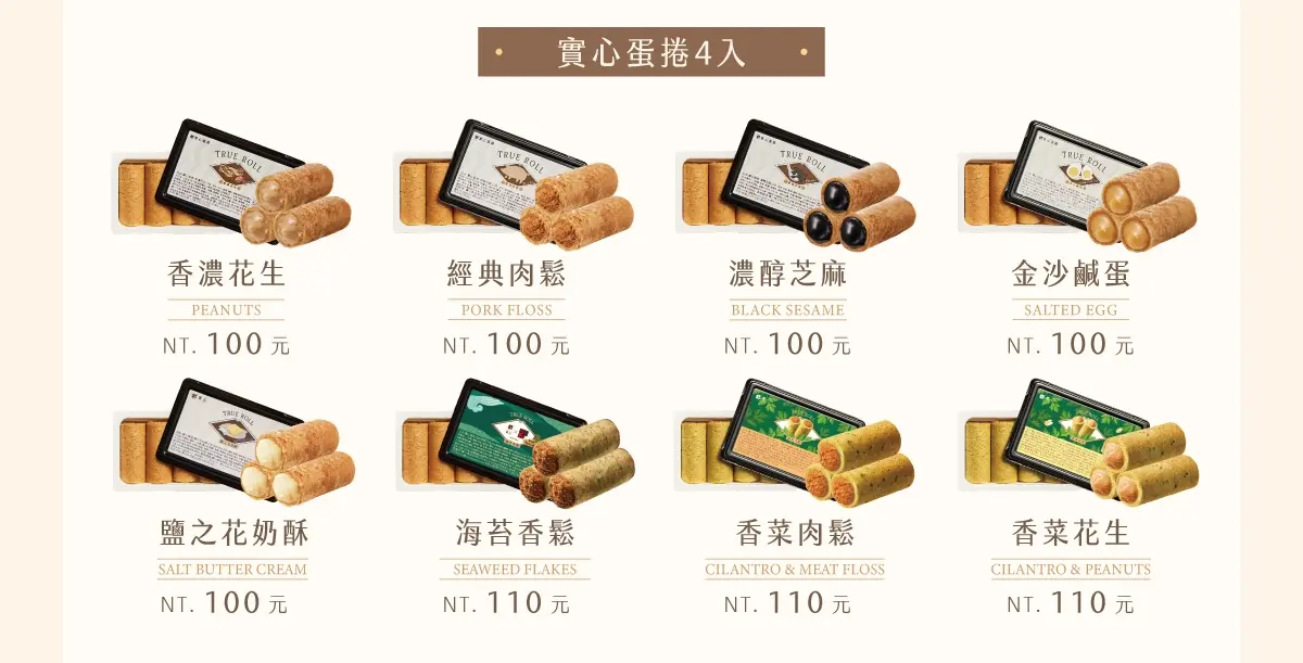 香菜、紅蔥頭變甜點!「實心蛋捲」新品限時半價,爆紅杜拜巧克力也入餡快搶 香菜、紅蔥頭變甜點!「實心蛋捲」新品限時半價,爆紅杜拜巧克力也入餡快搶