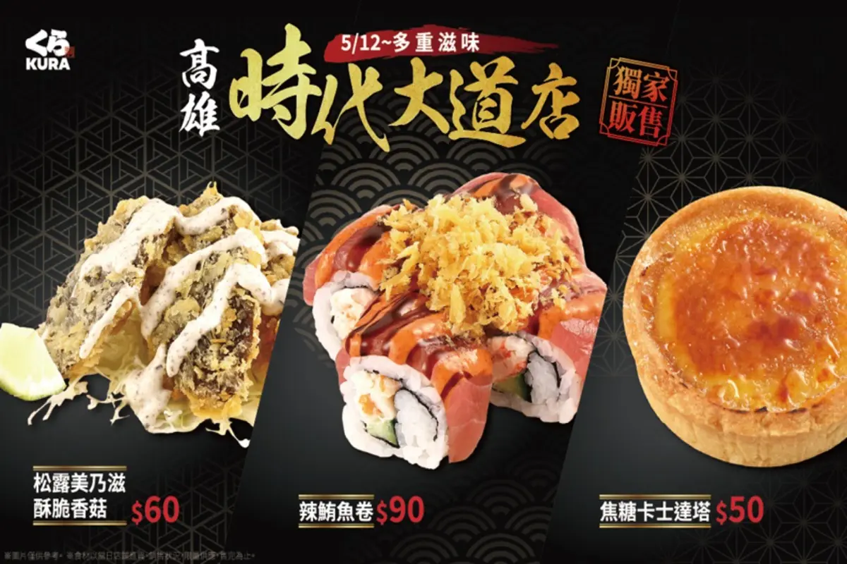 花蓮首間「藏壽司」插旗東大門夜市旁！5/27起連14天９折，滿額送好禮