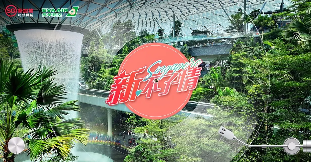 2026新加坡旅遊攻略16大！親子必衝最新海洋館、米其林美食、伴手禮一次看