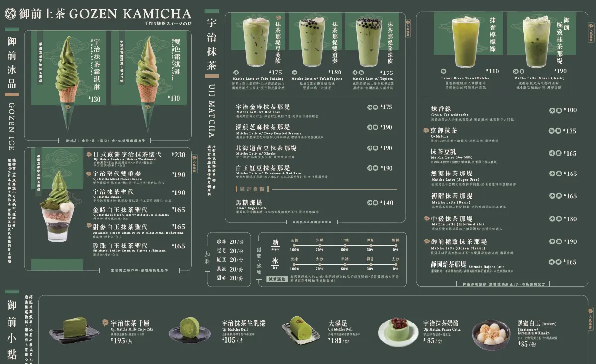 抹茶霸主「御前上茶」買一送一！最新分店6/11登場，網美必拍百年日式老屋門市