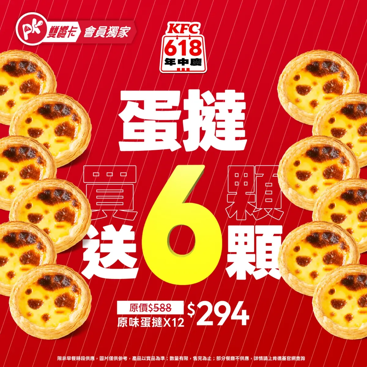 肯德基買一送一!咔啦脆雞手刀搶,蛋撻買6送6、限量18元咔啦雞腿堡 肯德基買一送一!咔啦脆雞手刀搶,蛋撻買6送6、限量18元咔啦雞腿堡