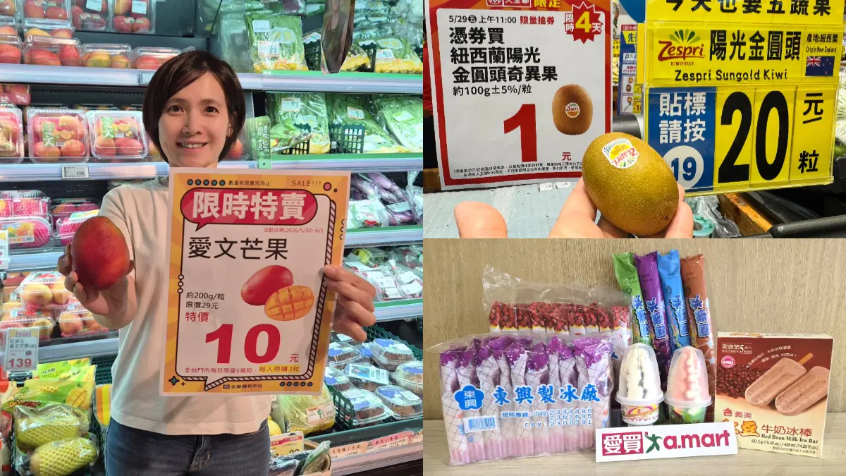 夏季省錢大作戰！10元芒果、和牛買一送一、６元冰棒限時開搶