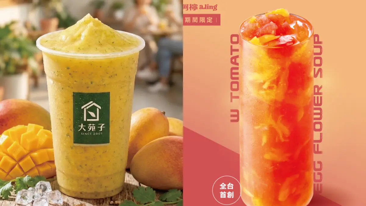 ６月獵奇手搖飲！大苑子推「芒果香菜冰沙」，阿檸 「番茄雞蛋湯」免費變湯桶