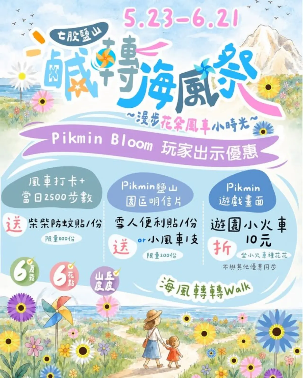 皮克敏聖地！七股鹽山「彩虹風車花海」爆紅，12處花菇點、稀有山丘皮克敏
