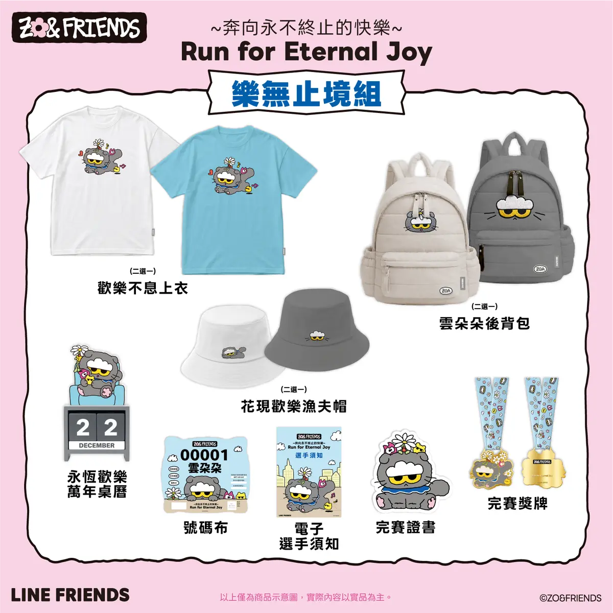 寶可夢30週年路跑登台！北中南時間＋物資包公開，「ZO&FRIENDS」大型路跑一次看