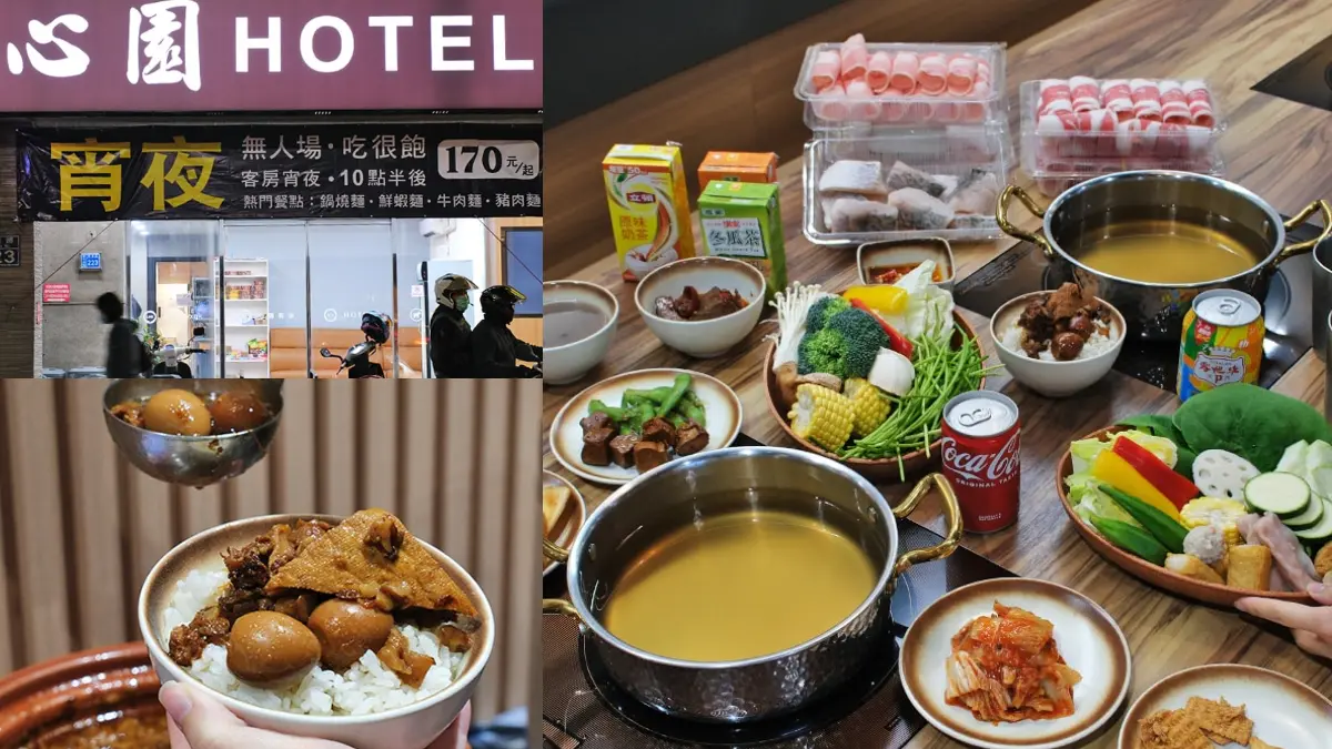 170元隱藏版宵夜吃到飽！Hotel賣小火鍋，超過20種食材、鴨血、滷肉飯