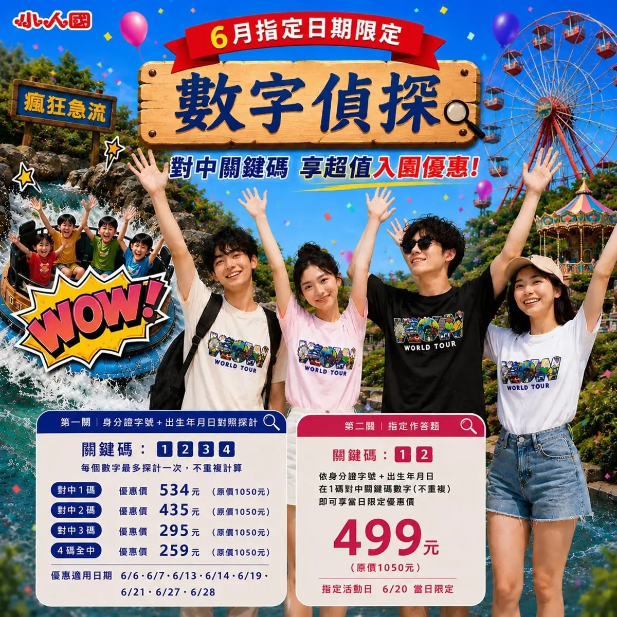 端午連假免費入園！６月全台樂園景點優惠懶人包：門票５元起、買一送一好康