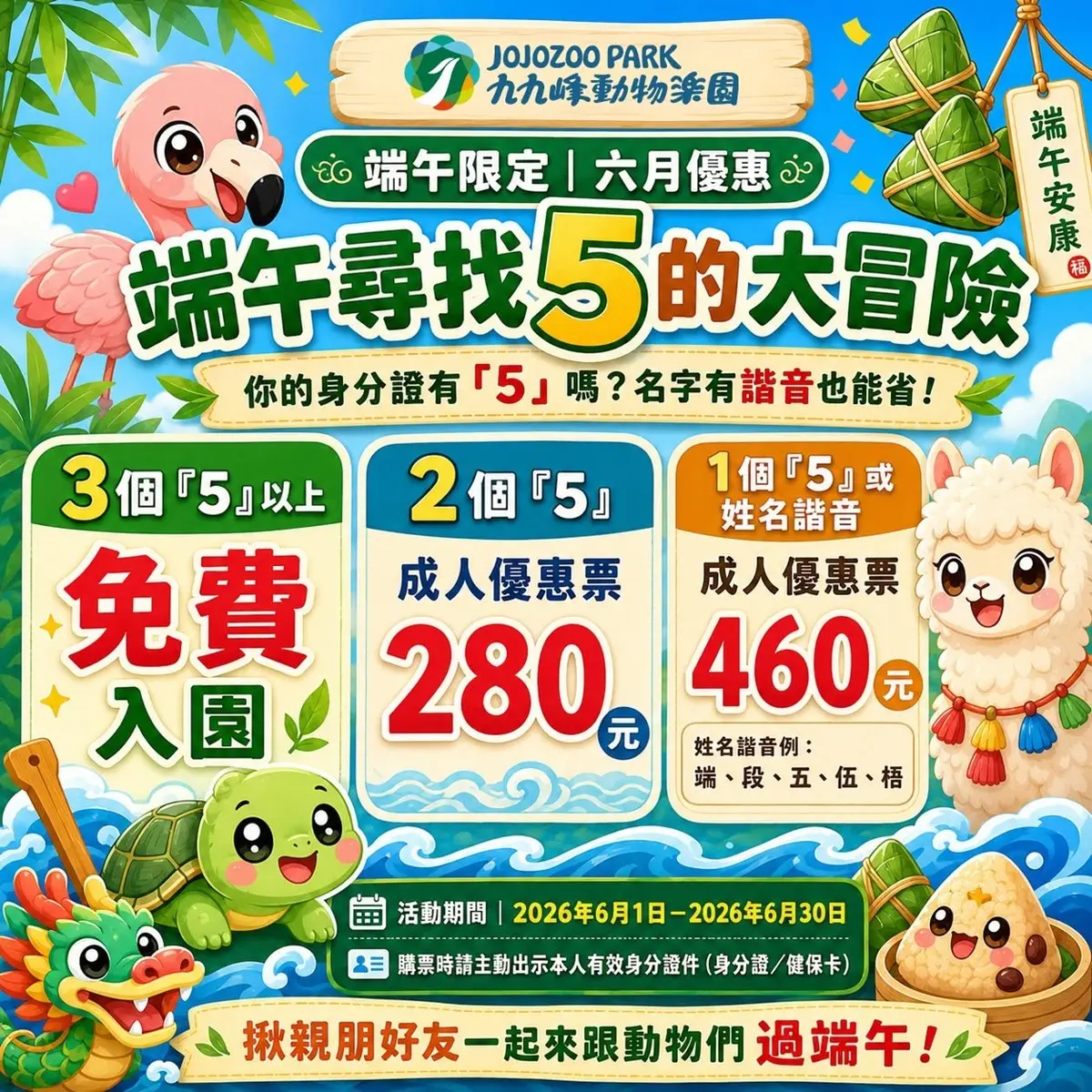 端午連假免費入園！６月全台樂園景點優惠懶人包：門票５元起、買一送一好康