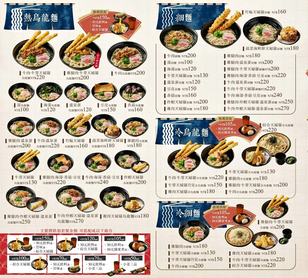 日本超夯「平價烏龍麵」登台!100元起嗑牛蒡天婦羅,開幕送湯烏龍、牡丹餅 日本超夯「平價烏龍麵」登台!100元起嗑牛蒡天婦羅,開幕送湯烏龍、牡丹餅