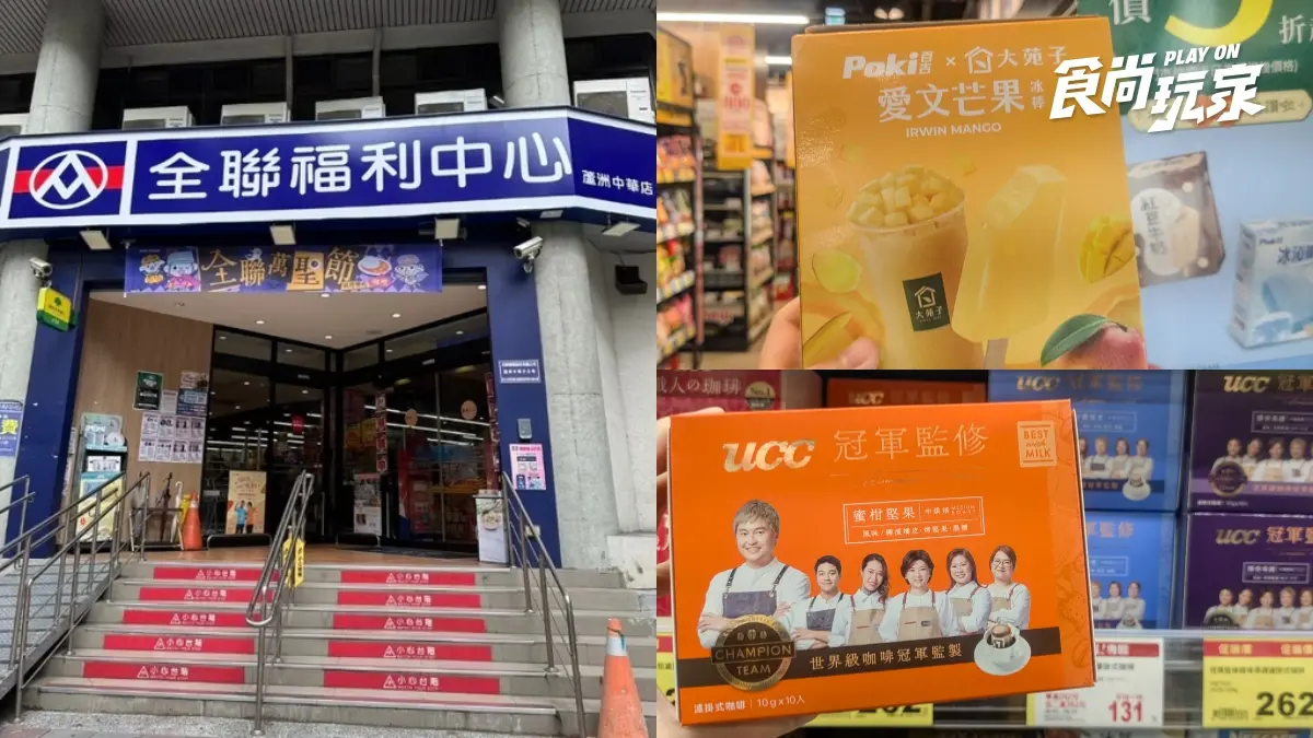 全聯180款商品買一送一！芒果冰、濾掛咖啡必囤，零食、乾拌麵通通有
