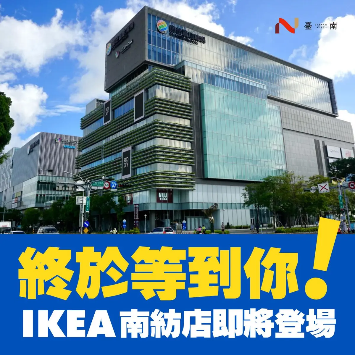 台南IKEA終於來了！宣布進駐南紡購物中心，台南人嗨翻：「終於不用跑高雄」