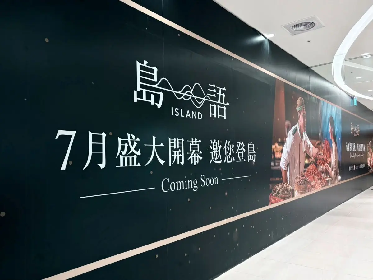 免拼手速免排隊!最難訂吃到飽「島語」雙人餐券免費送,第4家店7月開幕 最難訂吃到飽「島語台中店」7月開幕!全新訂位方式曝光,這類人可享搶先訂
