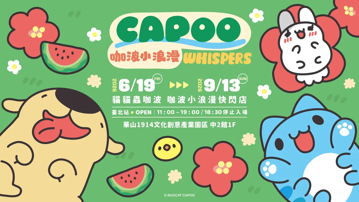 16個暑假「展覽+快閃店」懶人包!小丸子、伊藤潤二、巨型恐龍展,櫻花哆啦免費拍 16個暑假「展覽+快閃店」懶人包!小丸子、伊藤潤二、巨型恐龍展,櫻花哆啦免費拍