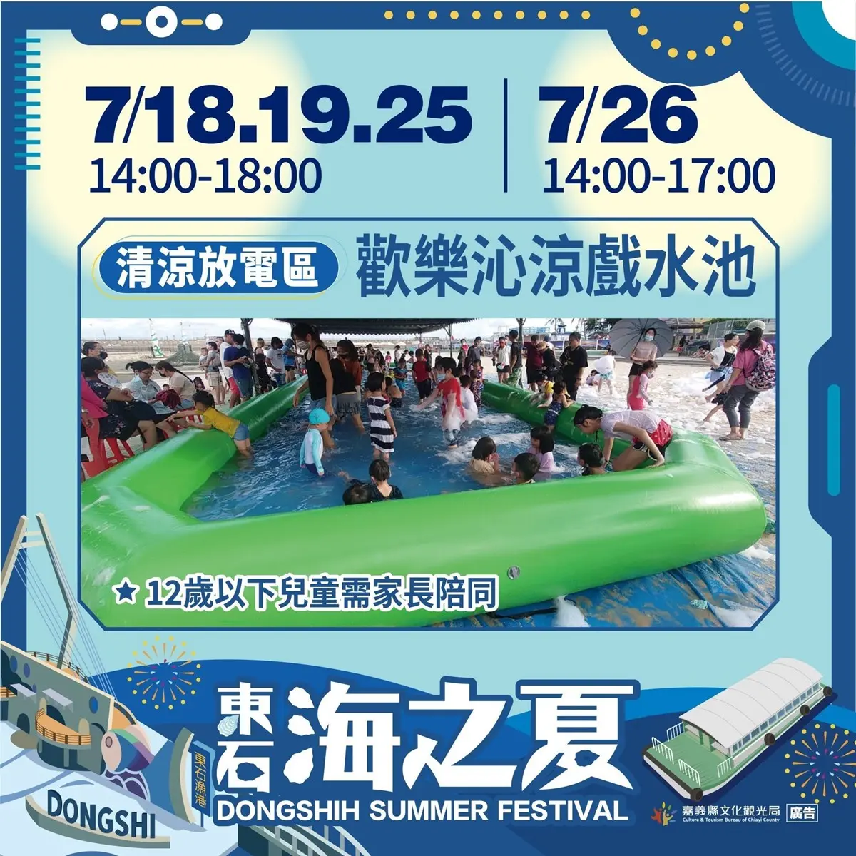 嘉義百萬級海上煙火！「東石海之夏」７月回歸，免費看演唱會、逛美食市集