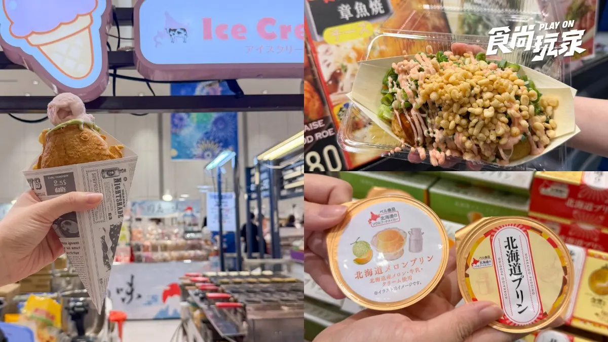 限期免費逛日本展！北海道拉麵、鯛魚燒冰淇淋必吃，消費滿額抽日本機票