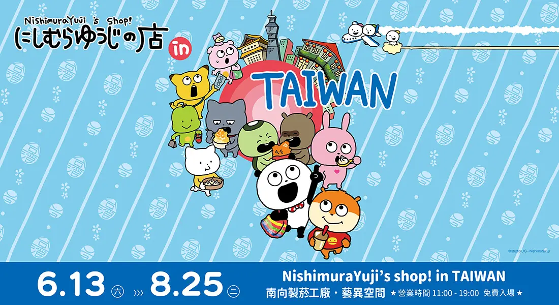 16個暑假「展覽+快閃店」懶人包!小丸子、伊藤潤二、巨型恐龍展,櫻花哆啦免費拍 16個暑假「展覽+快閃店」懶人包!小丸子、伊藤潤二、巨型恐龍展,櫻花哆啦免費拍