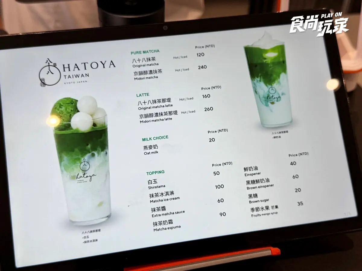 京都抹茶名店「八十八良葉舍」登台!首店落腳大稻埕,開幕亮點、菜單一覽 京都抹茶名店「八十八良葉舍」登台!首店落腳大稻埕,開幕亮點、菜單一覽