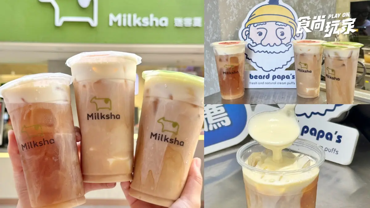 迷客夏「香草卡士達飲」罪惡開喝！首聯名beard papa’s推卡士達奶酪、免費送泡芙