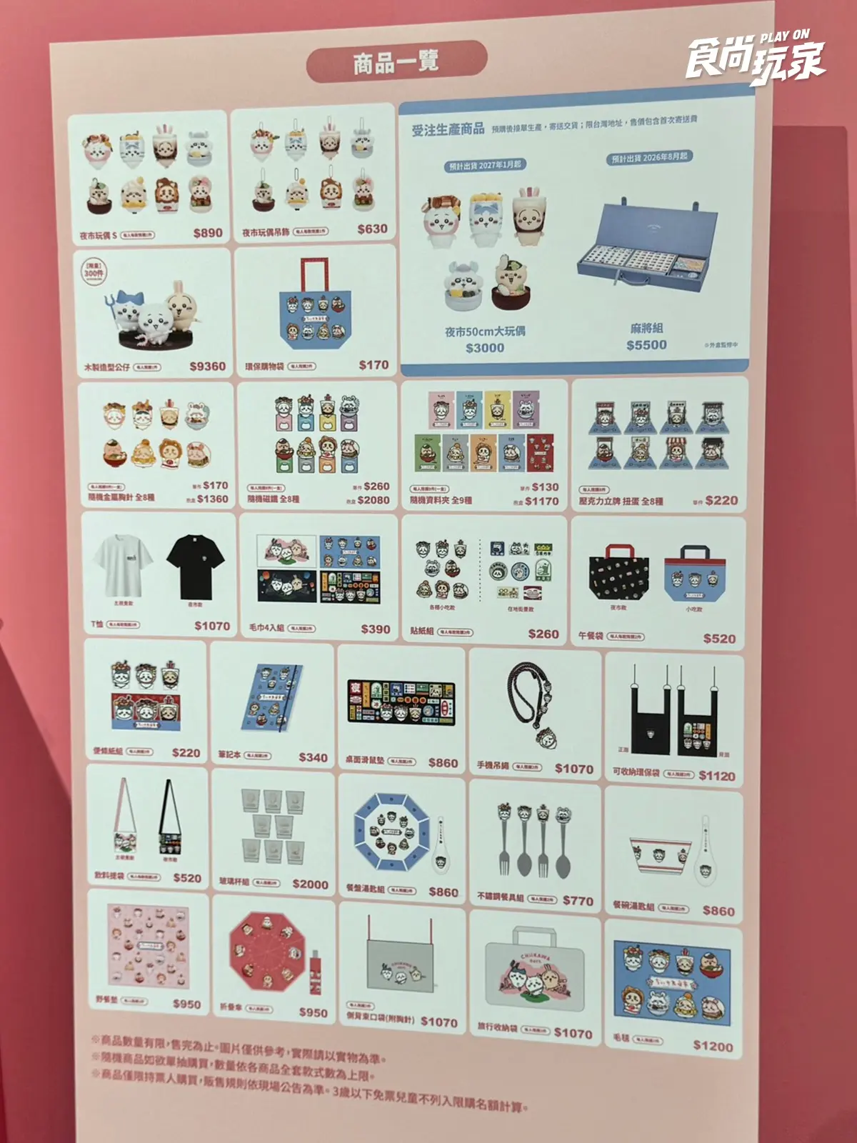 「吉伊卡哇台北特展」巨型夜市玩偶亮相!百座立體公仔、互動裝置、周邊商品 「吉伊卡哇台北特展」巨型夜市玩偶亮相!百座立體公仔、互動裝置、周邊商品