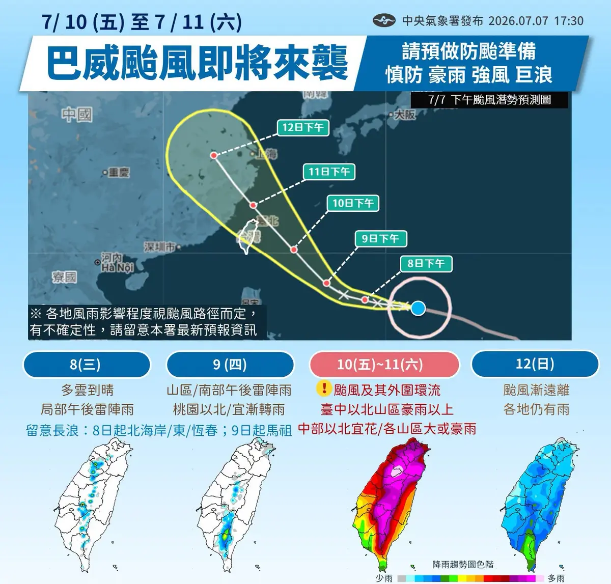 巨無霸颱風巴威來了會放假？最快明海陸警齊發，10縣市暴風圈侵襲率破９成