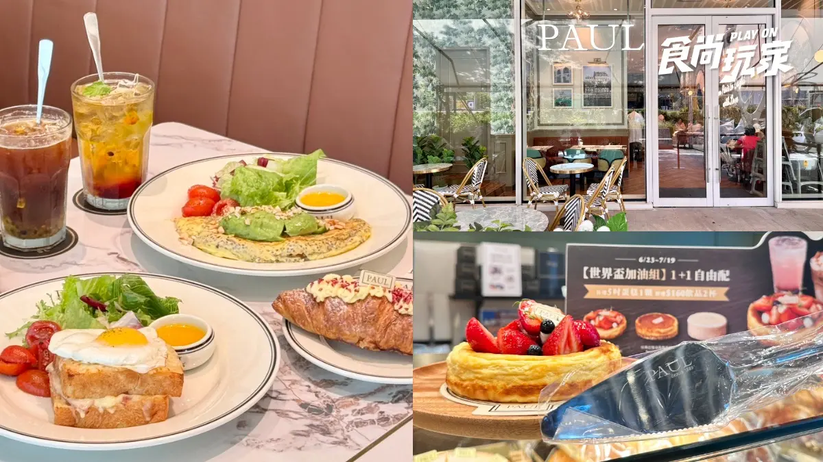 Threads爆紅蛋糕刀免費送！PAUL大直店限定菜單，咖啡續杯、隱藏優惠整理