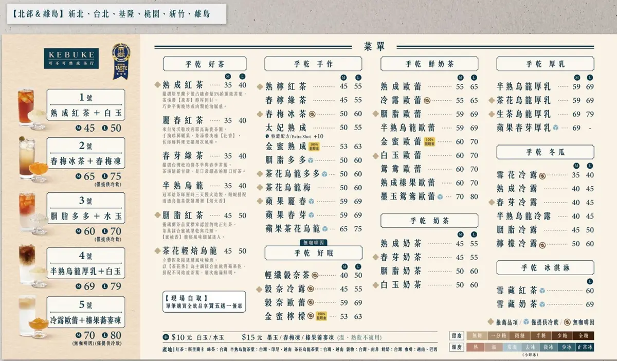 2026可不可最新菜單、活動!Top10人氣飲品、編輯實測、網友必喝推薦 2026可不可最新菜單、活動!Top10人氣飲品、編輯實測、網友必喝推薦