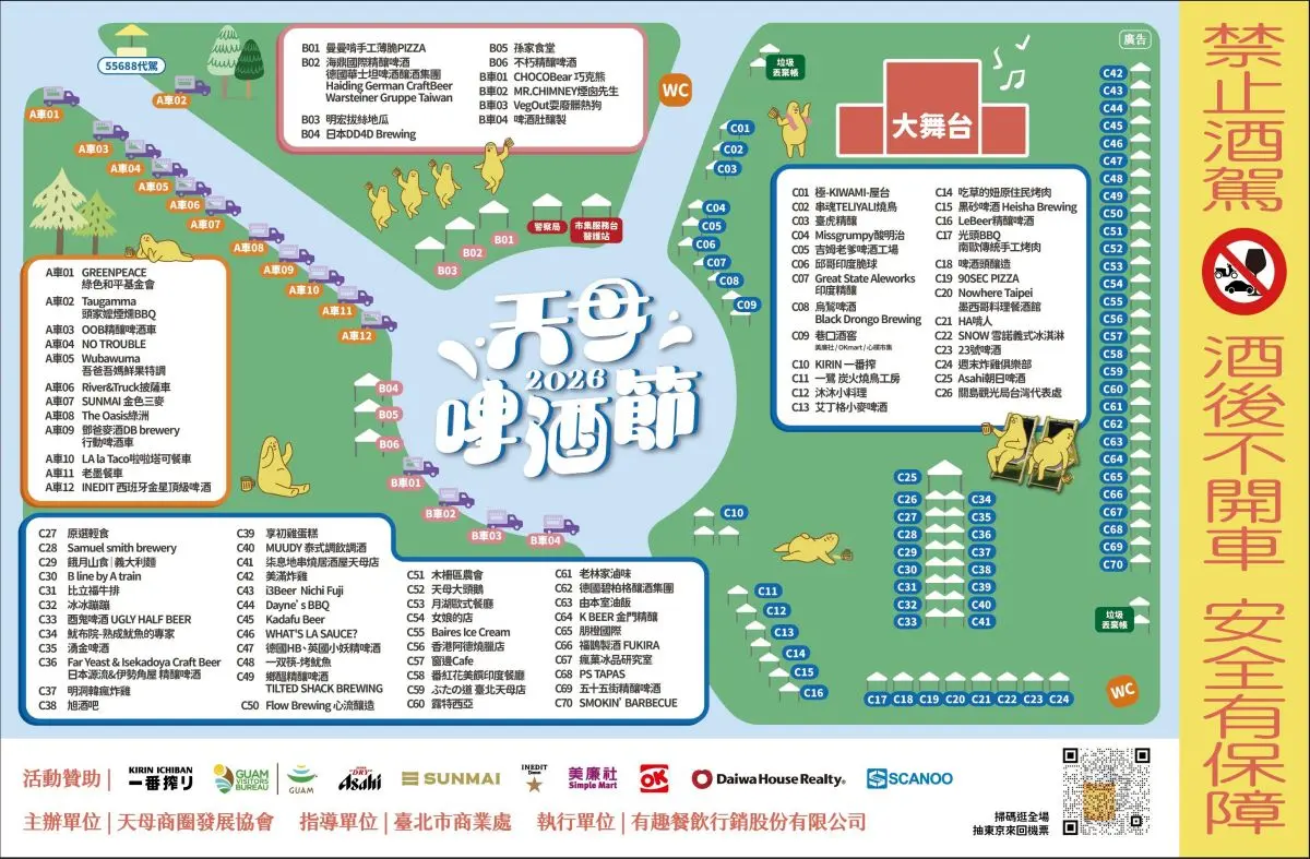 台北人相約開喝!「2026天母啤酒節」超過90攤美食市集、萬人KTV這天回歸 台北人相約開喝!「2026天母啤酒節」超過90攤美食市集、萬人KTV這天回歸