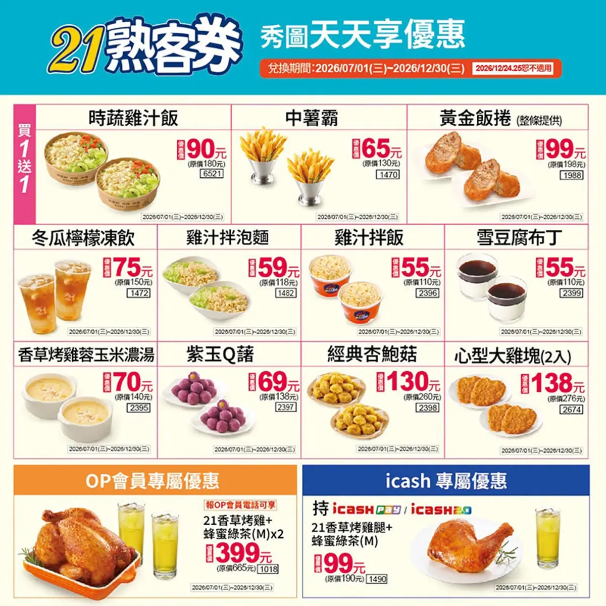 快閃４天「頂呱呱買一送一」！34元起爽吃炸雞、呱呱包，加碼送超Q阿勇周邊
