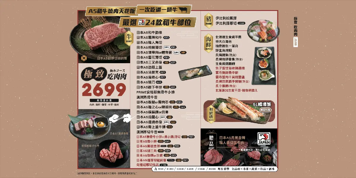 免費送海膽干貝！最強燒肉吃到飽超狂新菜單，A5和牛、生魚片山、手搖無限點（中獎公布）