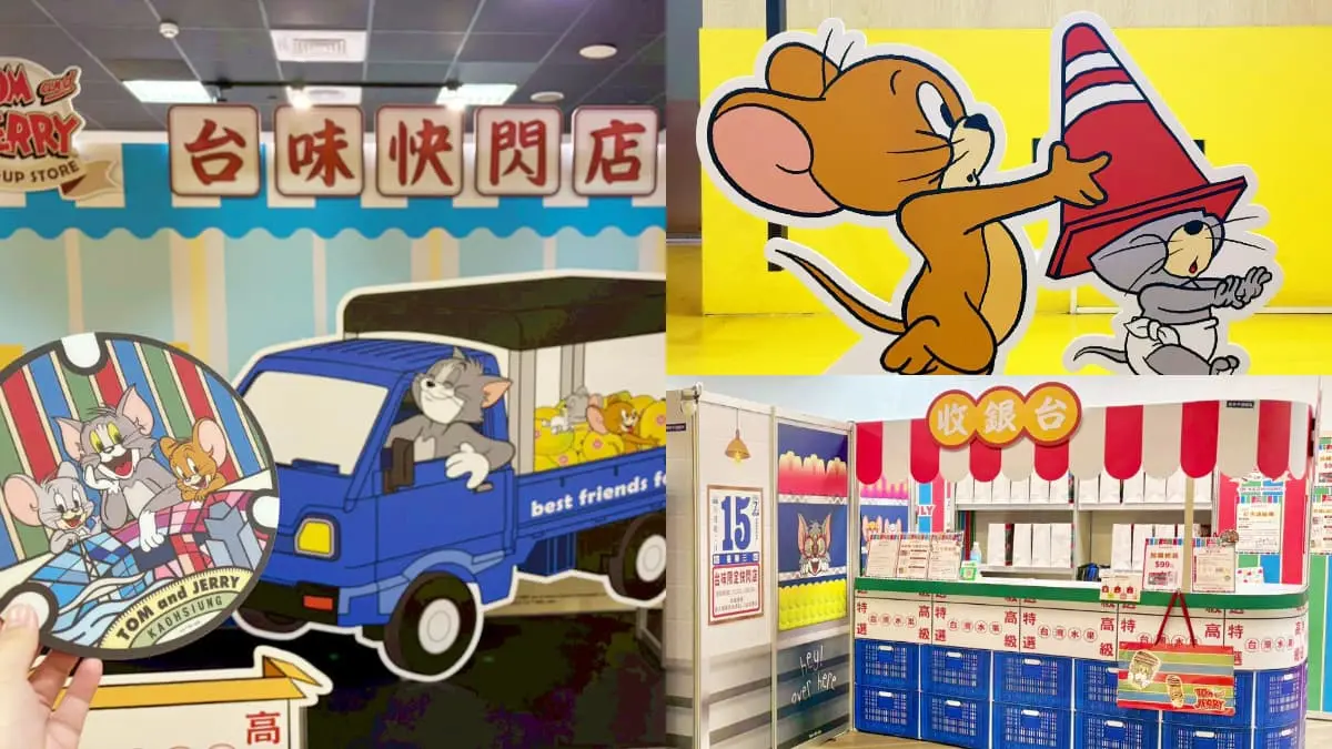 「湯姆貓與傑利鼠」出沒高雄捷運！免費逛台味雜貨店，超過30款限定周邊帶回家